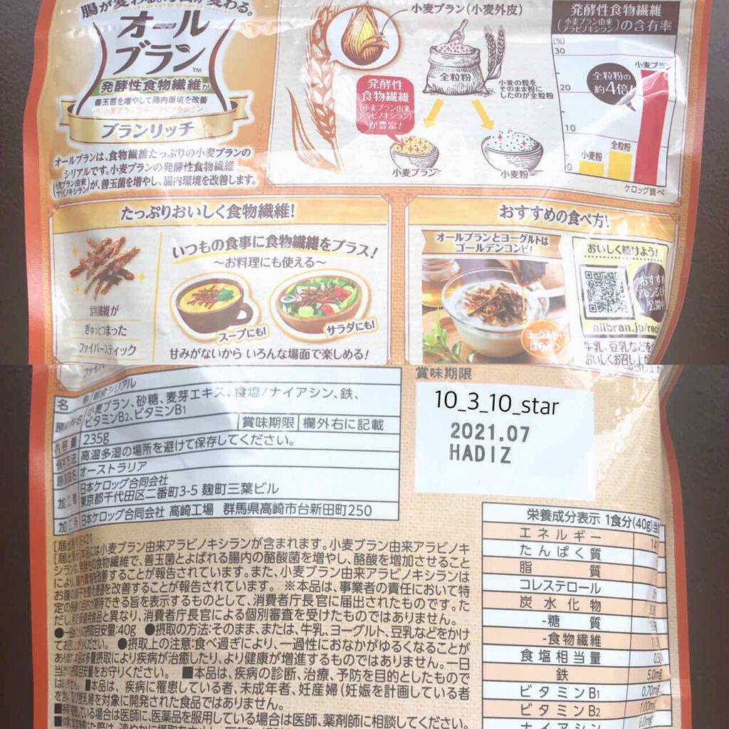 オールブラン/ケロッグ/オールブランを使ったクチコミ（2枚目）