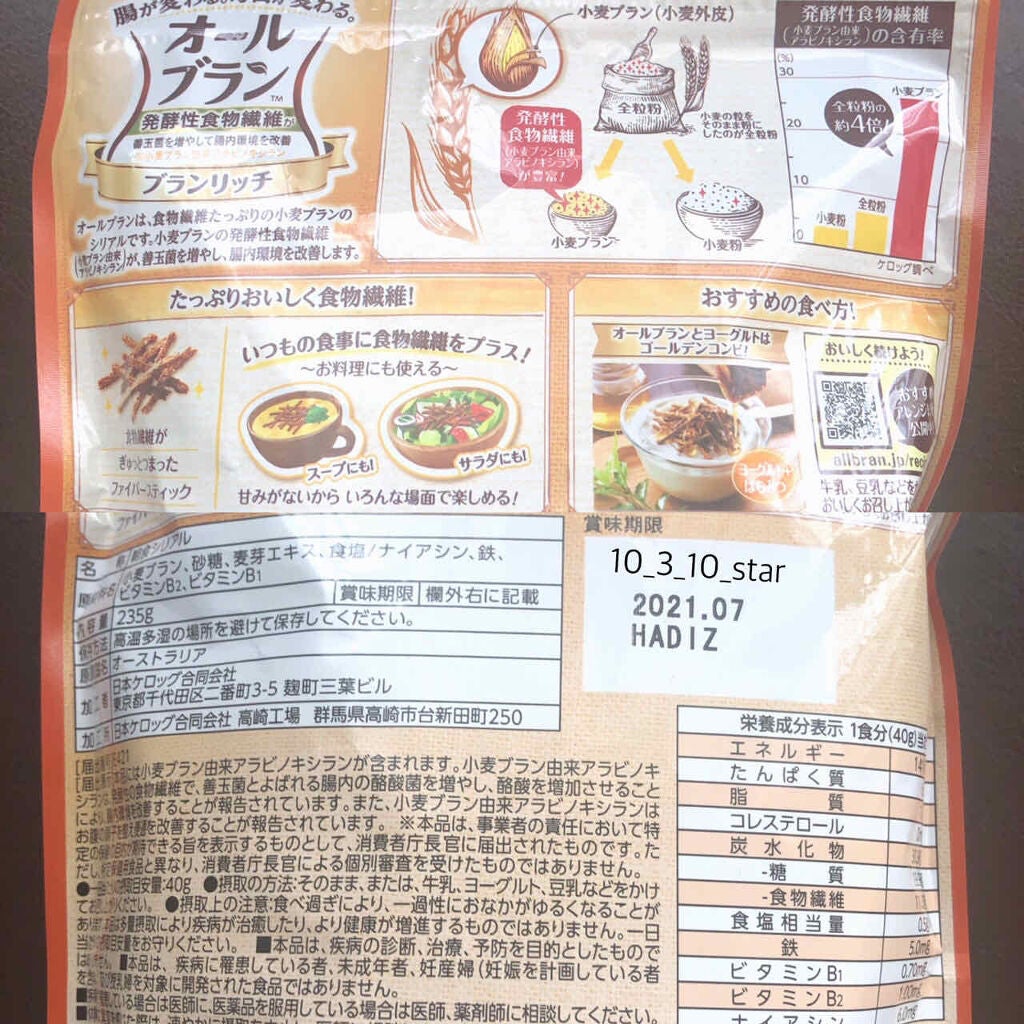 オールブラン/ケロッグ/オールブランを使ったクチコミ(2枚目)