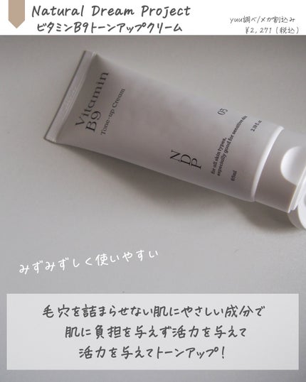 ビタミンB9トーンアップクリーム/NATURAL DERMA PROJECT/化粧下地を使ったクチコミ(2枚目)