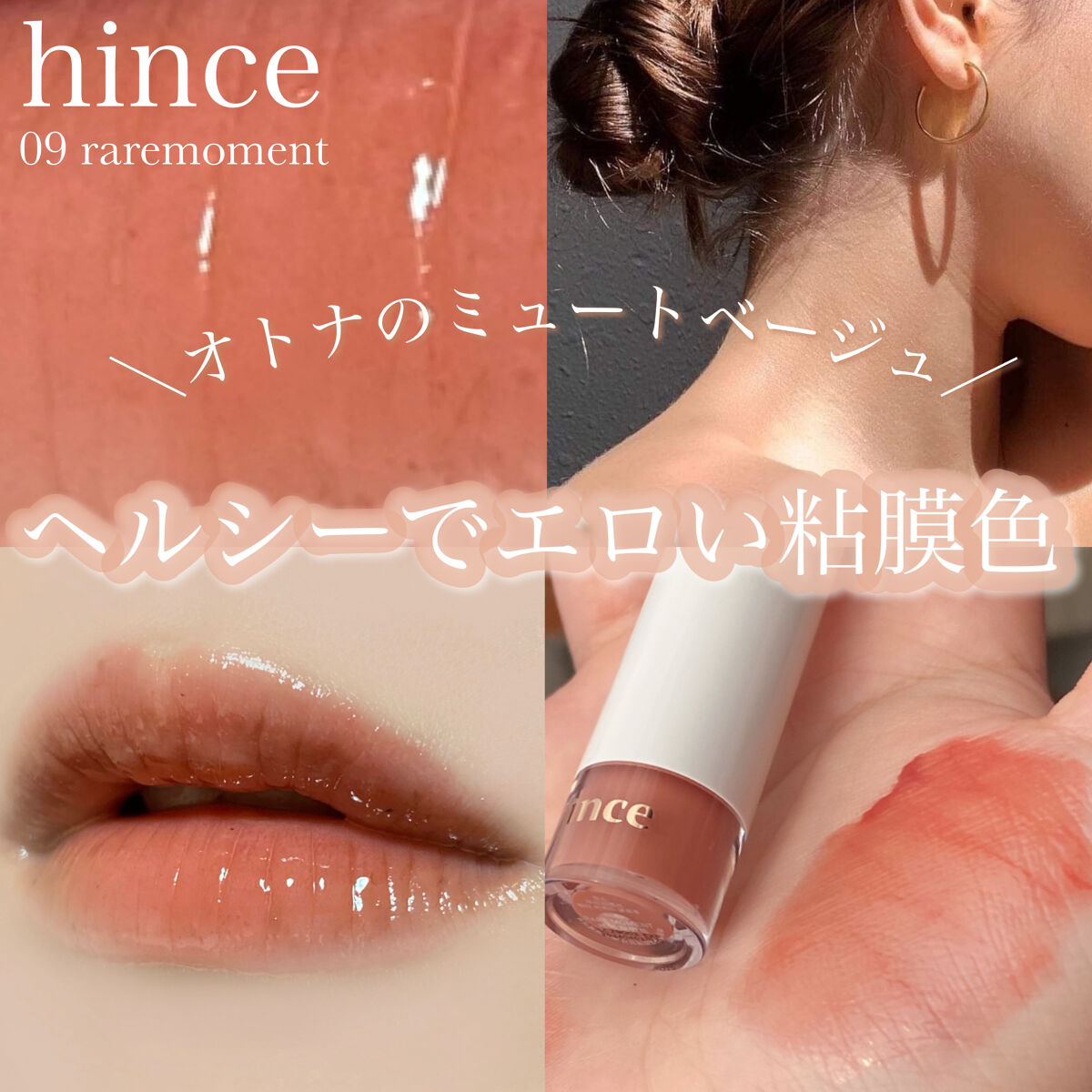 ムードインハンサーウォーターリキッドグロウ/hince/口紅を使ったクチコミ（1枚目）