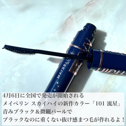 スカイハイ コスミックブラスト/MAYBELLINE NEW YORK/マスカラを使ったクチコミ(2枚目)