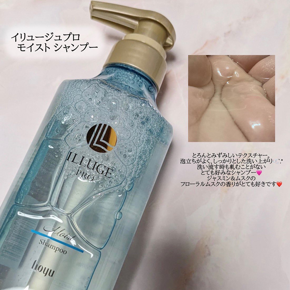 モイスト シャンプー/トリートメント/ILLUGE PRO/市販シャンプーを使ったクチコミ（2枚目）