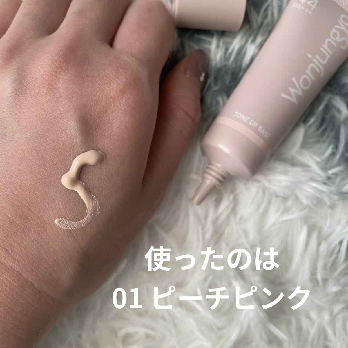 ウォンジョンヨ トーンアップベース/Wonjungyo/化粧下地を使ったクチコミ（2枚目）