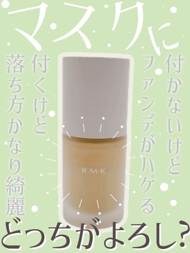 RMK リクイドファンデーション フローレスカバレッジ 101/RMK/リキッドファンデーションを使ったクチコミ（1枚目）