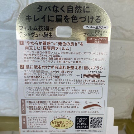 ちゃんぶぅ 投稿ある方フォロバ💕あんまり開かないから遅いよ on LIPS 「眉毛ガチっと固まらず自然な感じに『デジャヴュ フィルム眉カラー..」(4枚目)