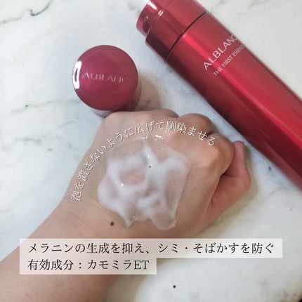 ザ ファーストエッセンス/ALBLANC/美容液を使ったクチコミ(4枚目)