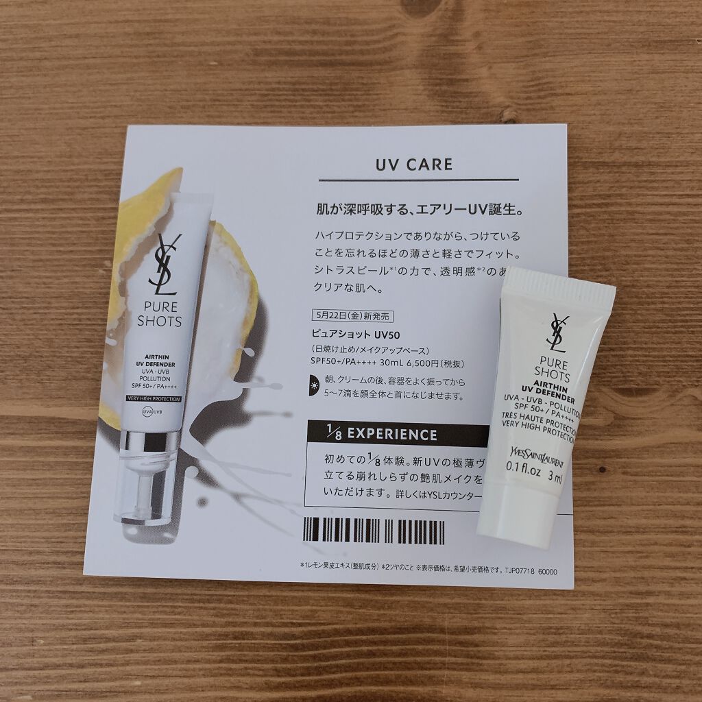 ピュアショット UV50/YVES SAINT LAURENT BEAUTE/日焼け止め・UVケアを使ったクチコミ(1枚目)