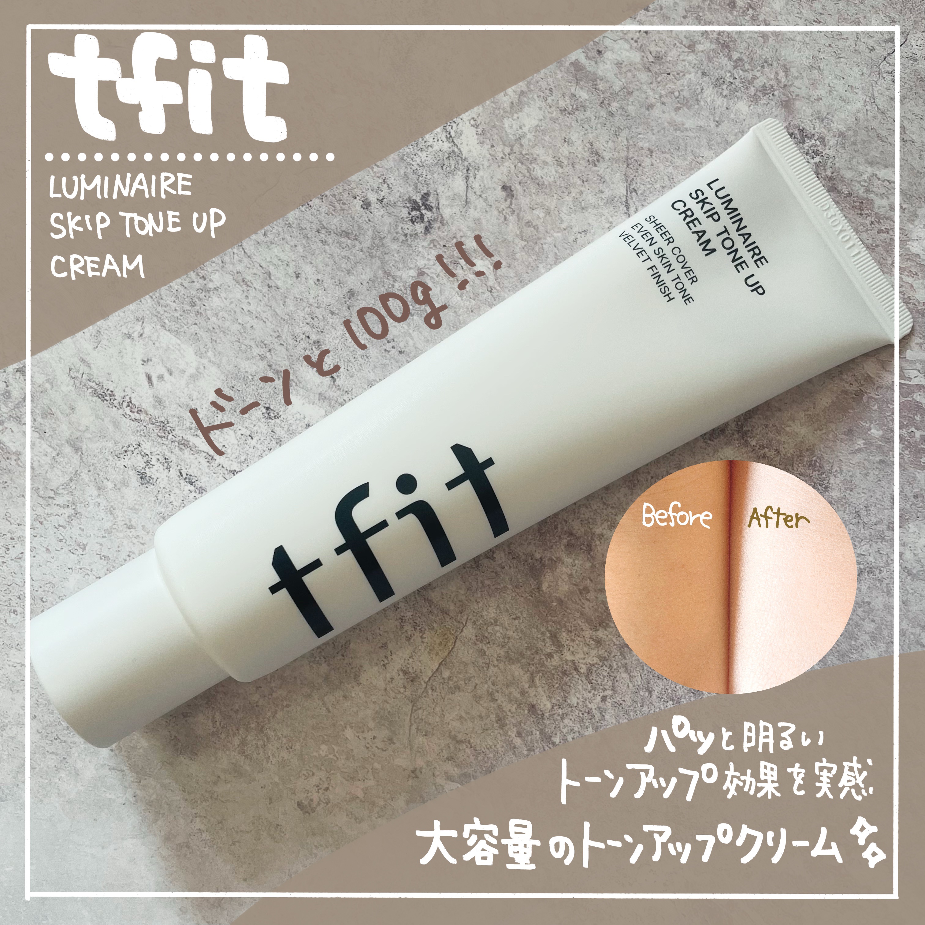 ルミネールスキップトーンアップクリーム/TFIT/化粧下地を使ったクチコミ（1枚目）