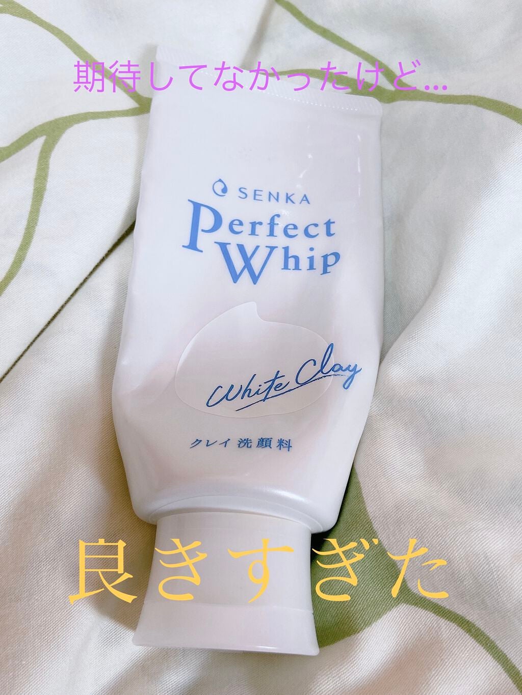 パーフェクトホワイトクレイ/SENKA(専科)/洗顔フォームを使ったクチコミ(1枚目)