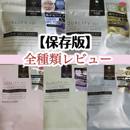 ダーマレーザー スーパーTEATREE100マスク/クオリティファースト/シートマスク・パックを使ったクチコミ(1枚目)