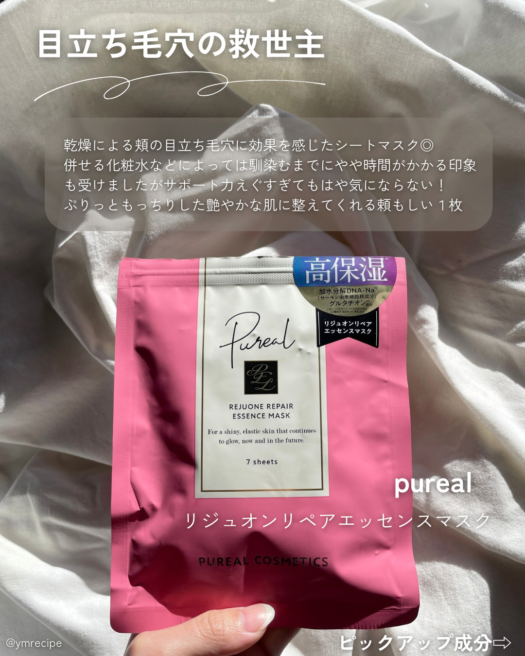 リジュオンリペアエッセンスマスク/ピュレア/シートマスク・パックを使ったクチコミ（3枚目）