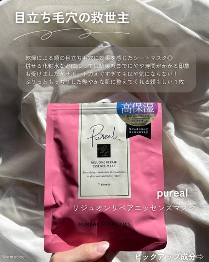 リジュオンリペアエッセンスマスク/ピュレア/シートマスク・パックを使ったクチコミ(3枚目)