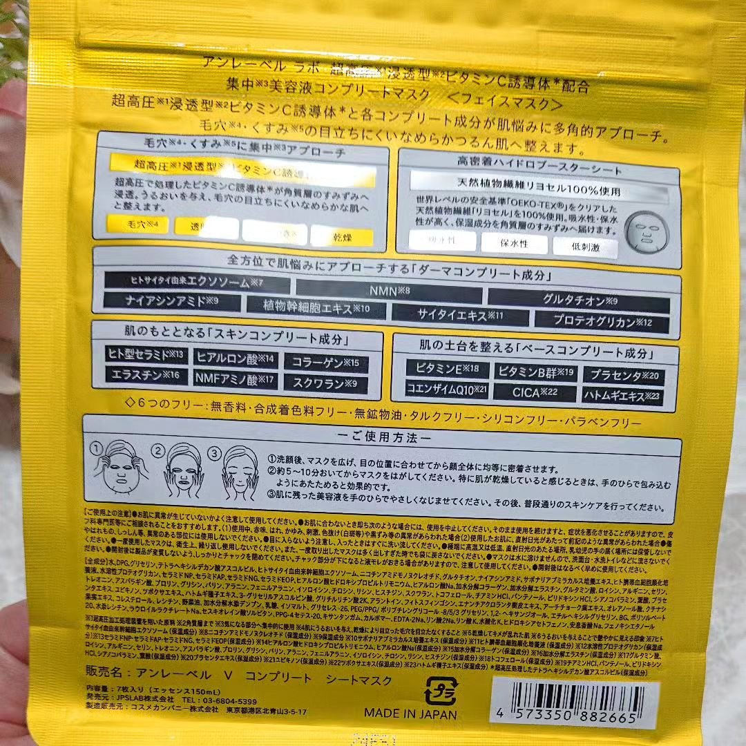 アンレーベル ラボ　V コンプリート シートマスク/unlabel/シートマスク・パックを使ったクチコミ（2枚目）