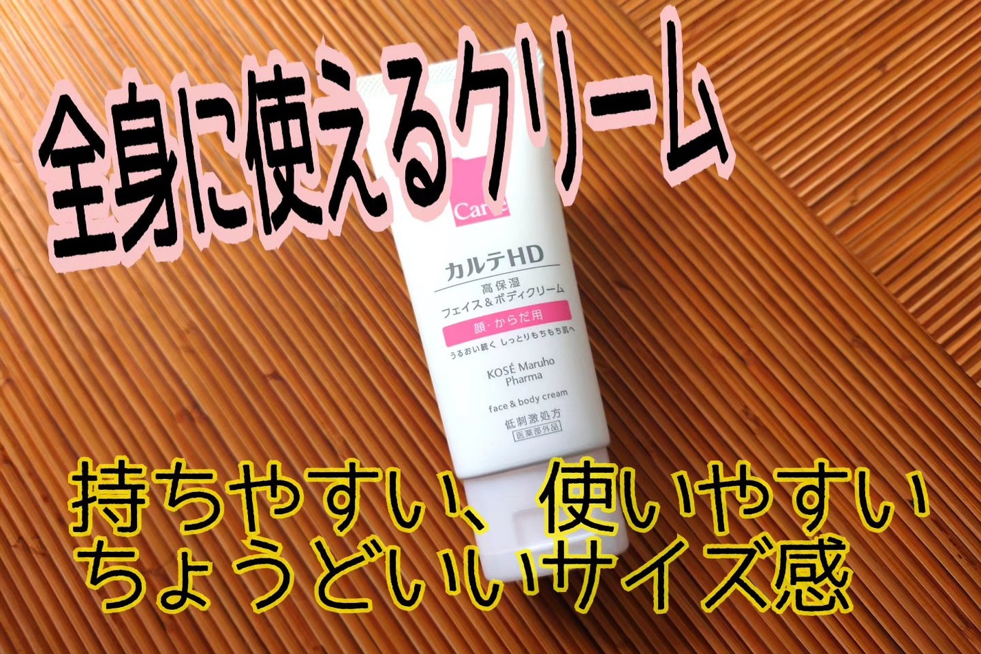 モイスチュア フェイス&ボディクリーム/カルテHD/ボディクリームを使ったクチコミ(1枚目)