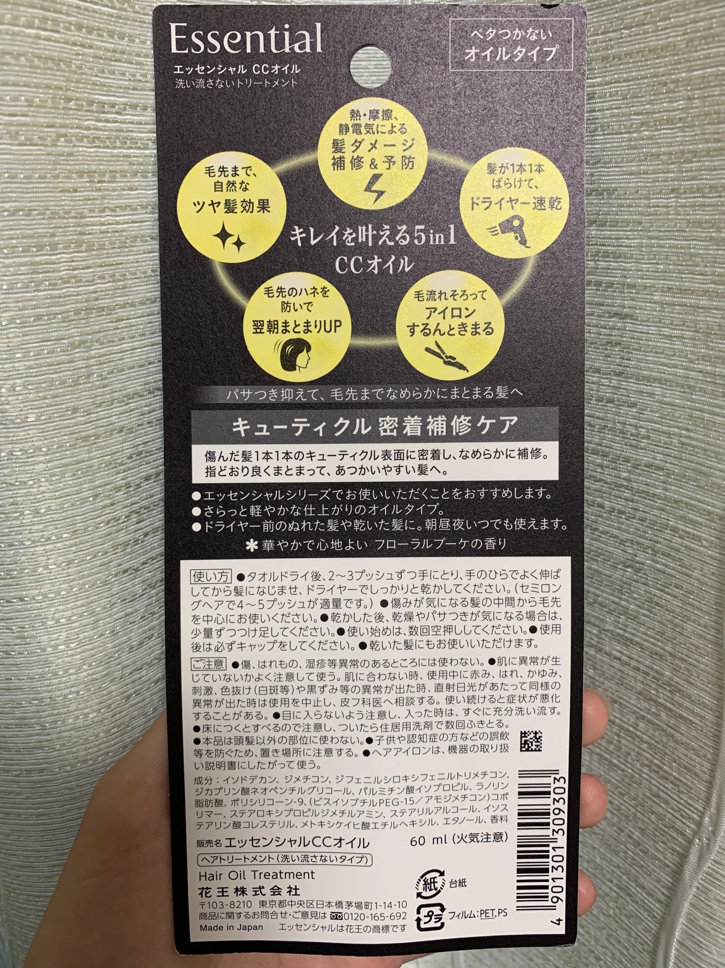 CCオイル/エッセンシャル/ヘアオイルを使ったクチコミ(2枚目)