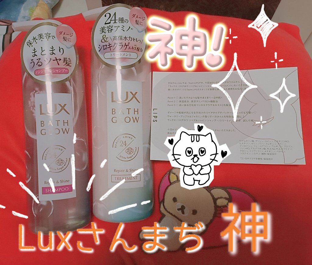 バスグロウ リペア&シャイン シャンプー／トリートメント/LUX/シャンプー・コンディショナーを使ったクチコミ（1枚目）