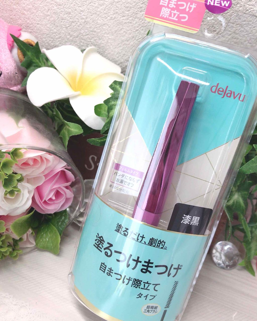 「塗るつけまつげ」自まつげ際立てタイプ/デジャヴュ/マスカラを使ったクチコミ(1枚目)