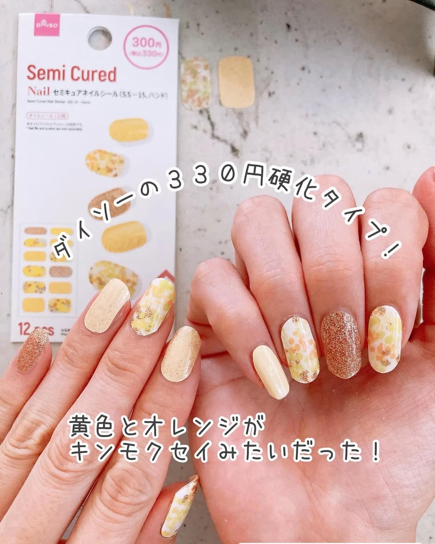 ジェル風ネイルシール/キャンドゥ/ネイルシールを使ったクチコミ(4枚目)