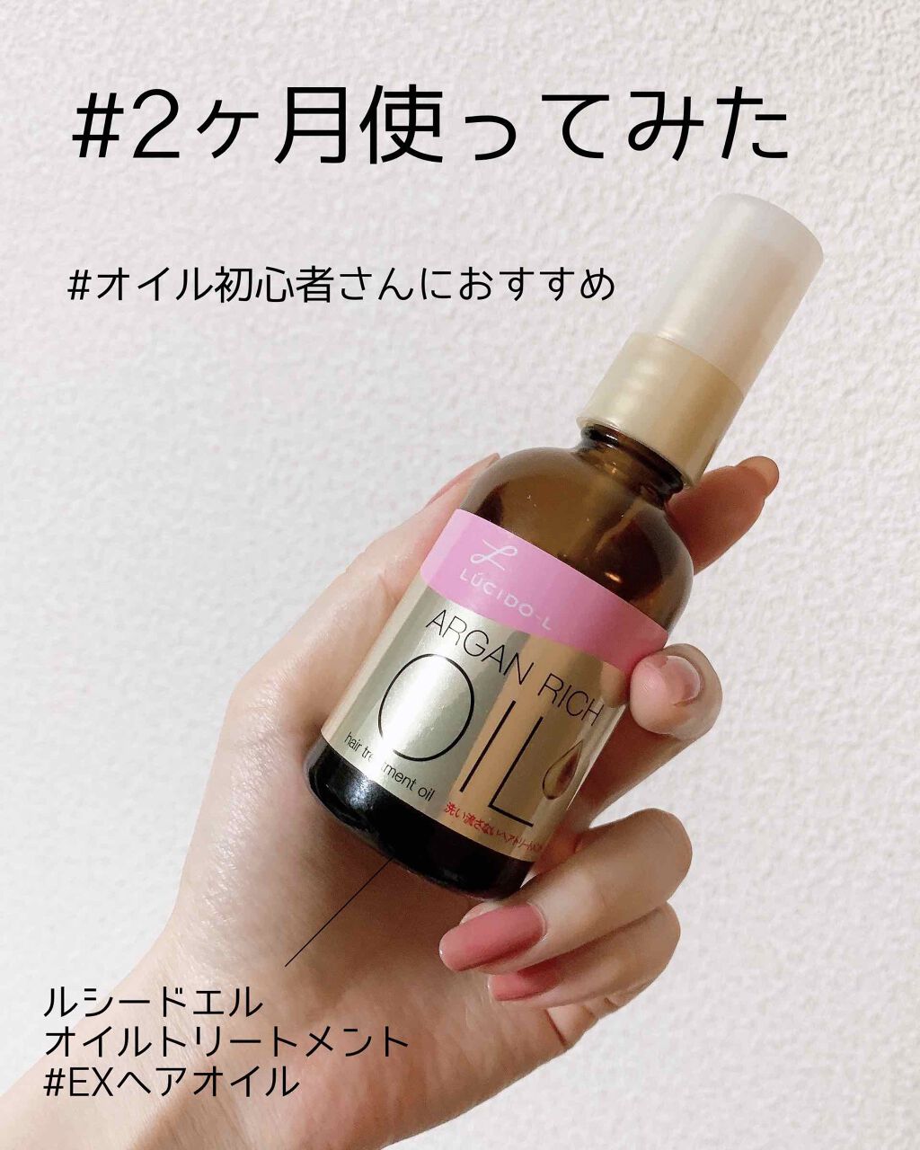 オイルトリートメント #EXヘアオイル/ルシードエル/ヘアオイルを使ったクチコミ（1枚目）