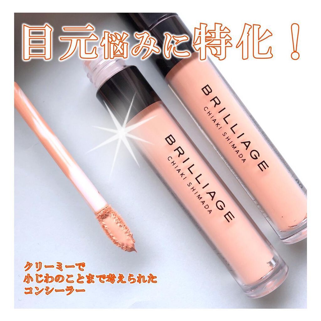 デザイニング コンシーラー/ブリリアージュ/リキッドコンシーラーを使ったクチコミ（1枚目）