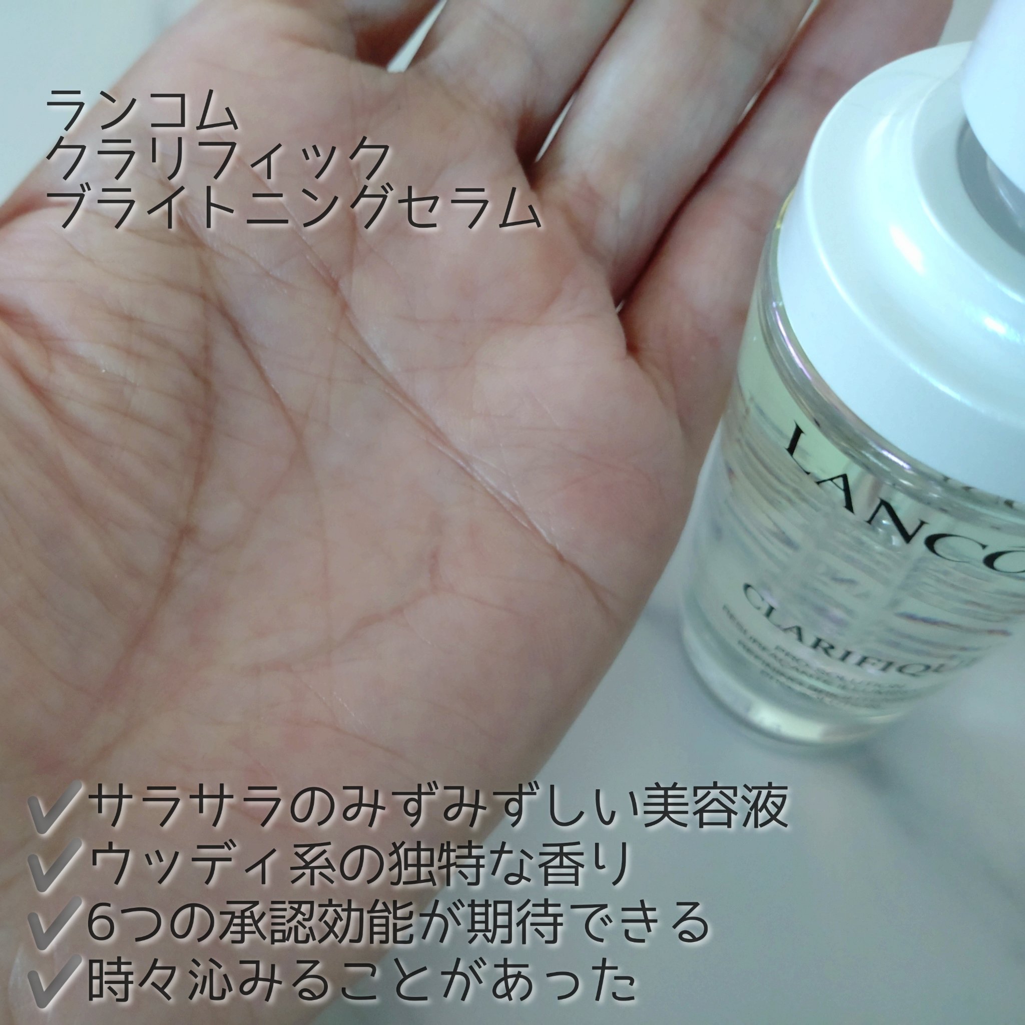 クラリフィック ブライトニング セラム/LANCOME/美容液を使ったクチコミ（3枚目）