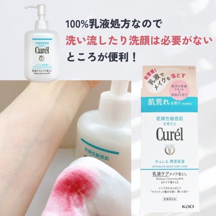 キュレル 潤浸保湿 乳液ケアメイク落とし/キュレル/ミルククレンジングを使ったクチコミ(5枚目)