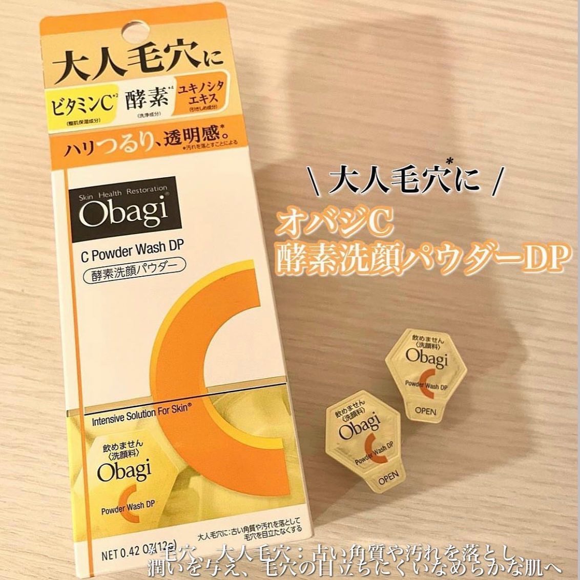 オバジC 酵素洗顔パウダー/オバジ/洗顔パウダーを使ったクチコミ（1枚目）