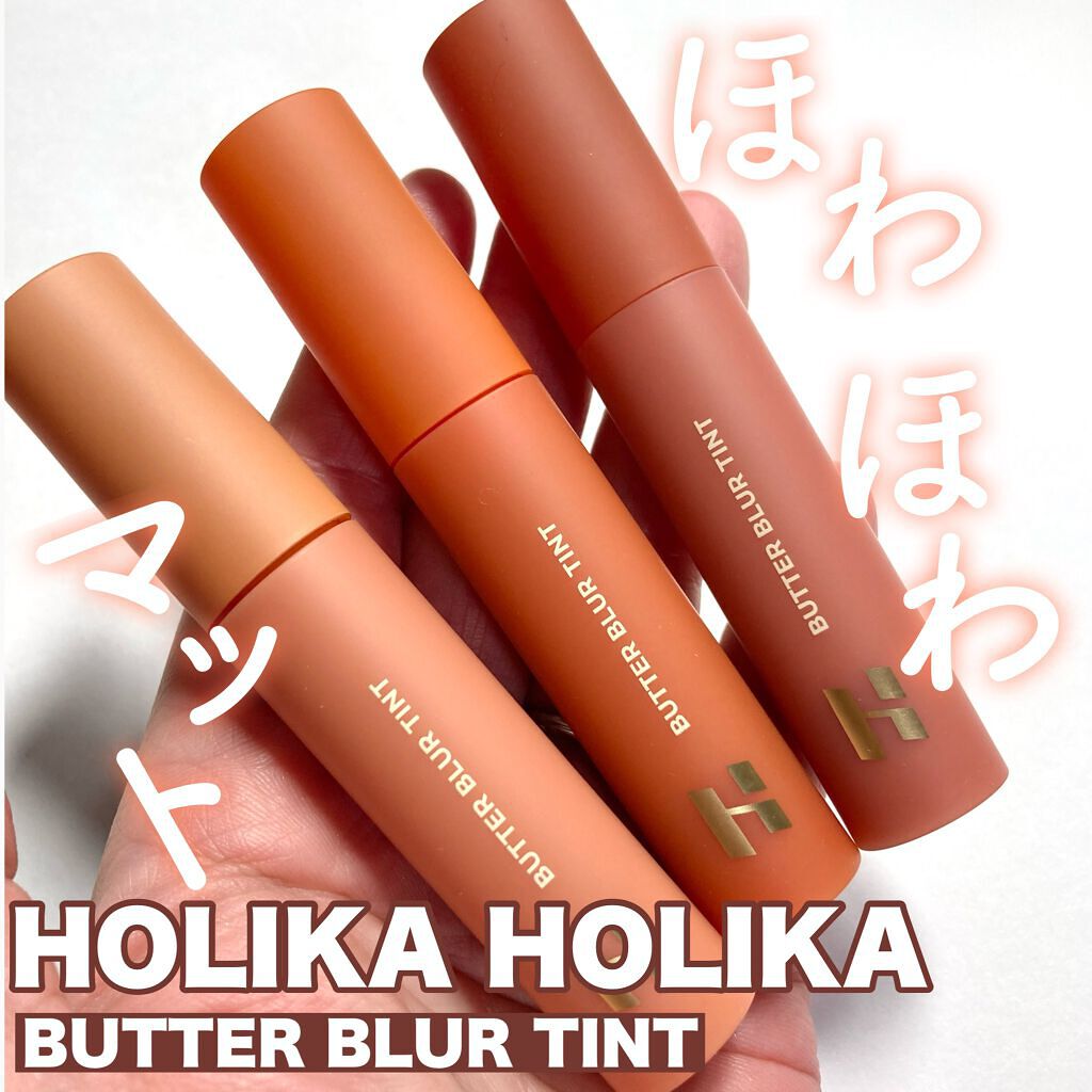 バターブラーティント/HOLIKA HOLIKA/リップティントを使ったクチコミ（1枚目）