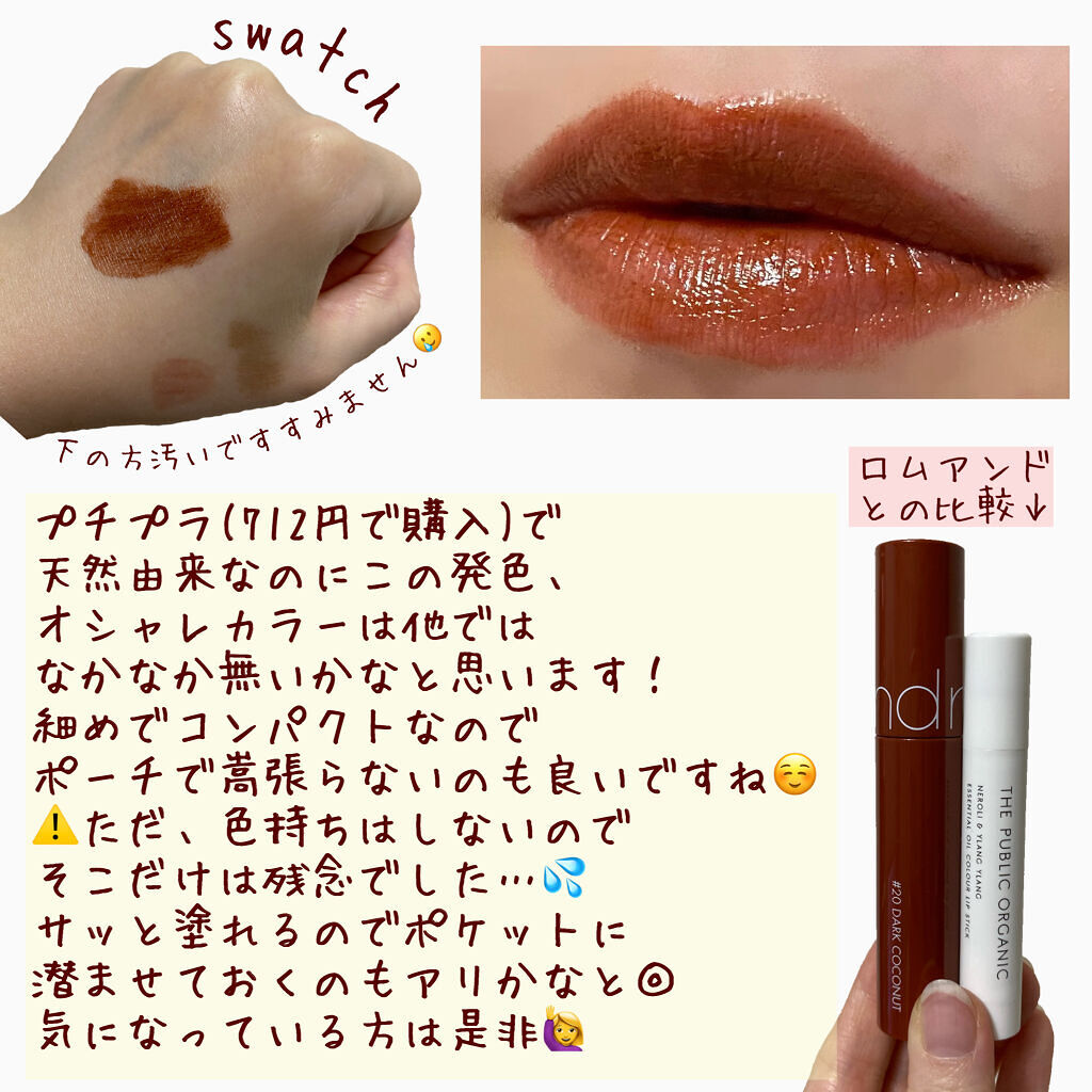 オーガニック認証 精油カラーリップスティック/THE PUBLIC ORGANIC/口紅を使ったクチコミ（2枚目）