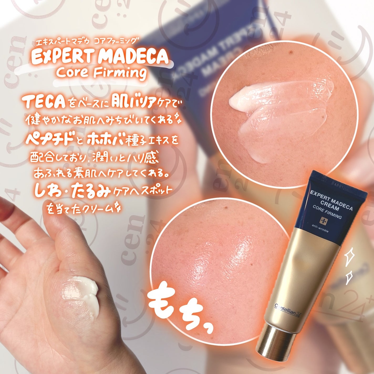 マデカクリームタイムリバース/センテリアン24/フェイスクリームを使ったクチコミ(3枚目)