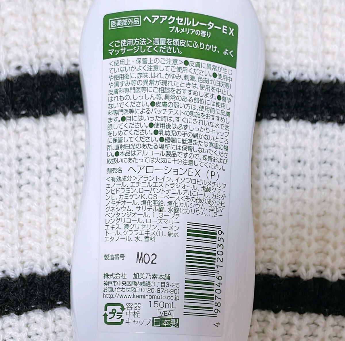 ヘアアクセルレーターEX フローラルアップルの香り/加美乃素本舗/頭皮ローションを使ったクチコミ(2枚目)