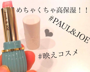 リップスティック スクレドール/PAUL & JOE BEAUTE/リップケア・リップクリームを使ったクチコミ（1枚目）