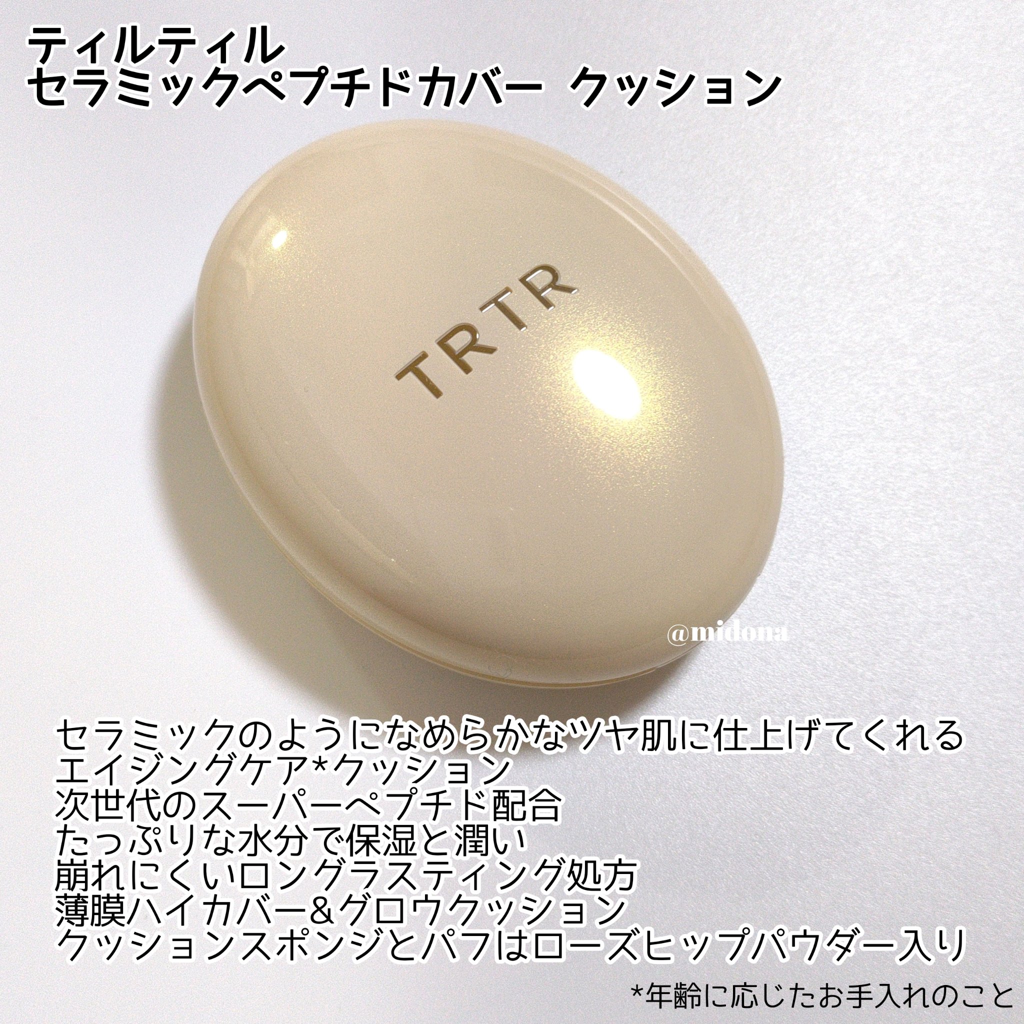 セラミックペプチド カバークッション/TIRTIR(ティルティル)/クッションファンデーションを使ったクチコミ（2枚目）