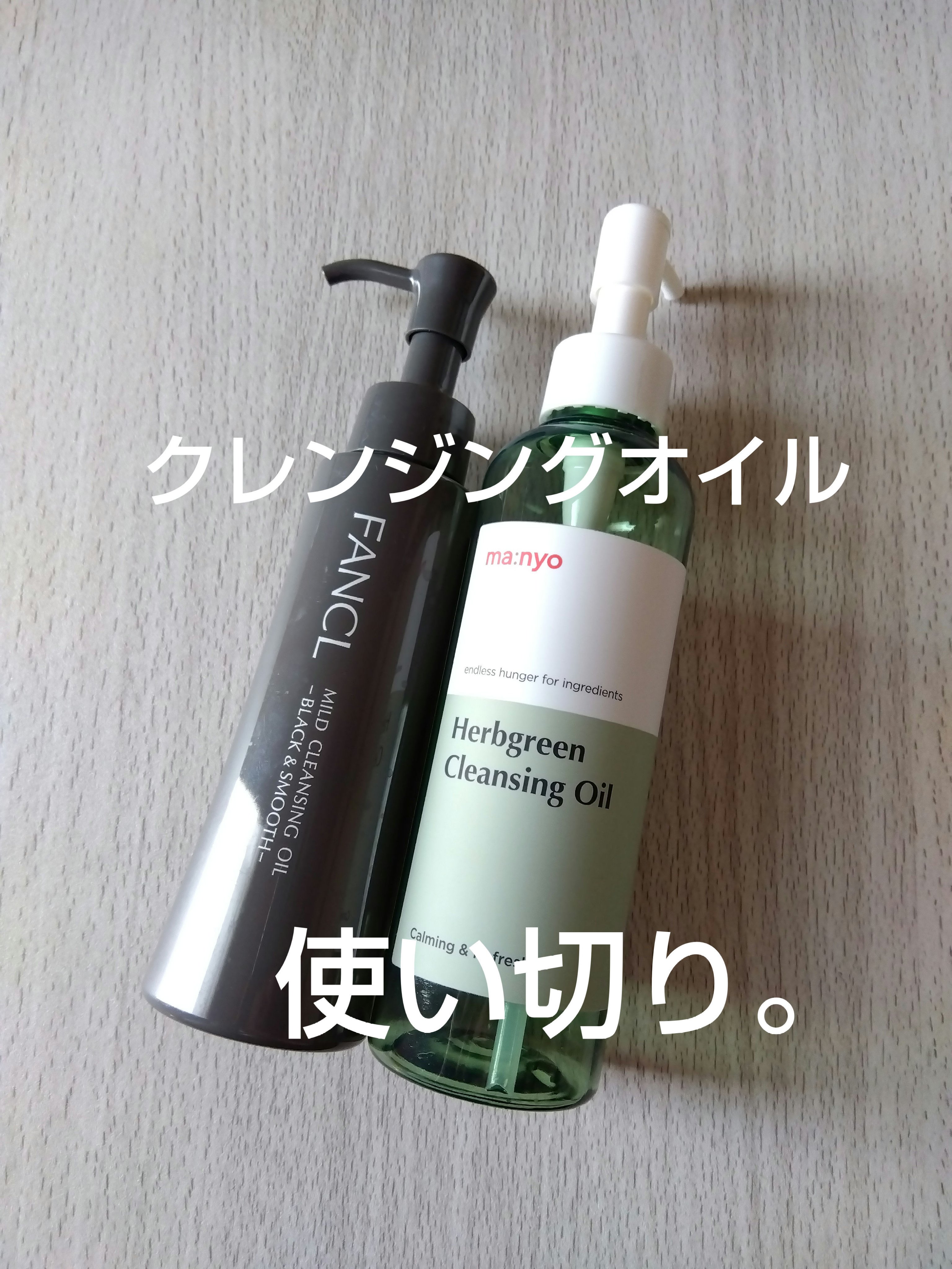 Herbgreen クレンジングオイル/manyo/オイルクレンジングを使ったクチコミ（1枚目）