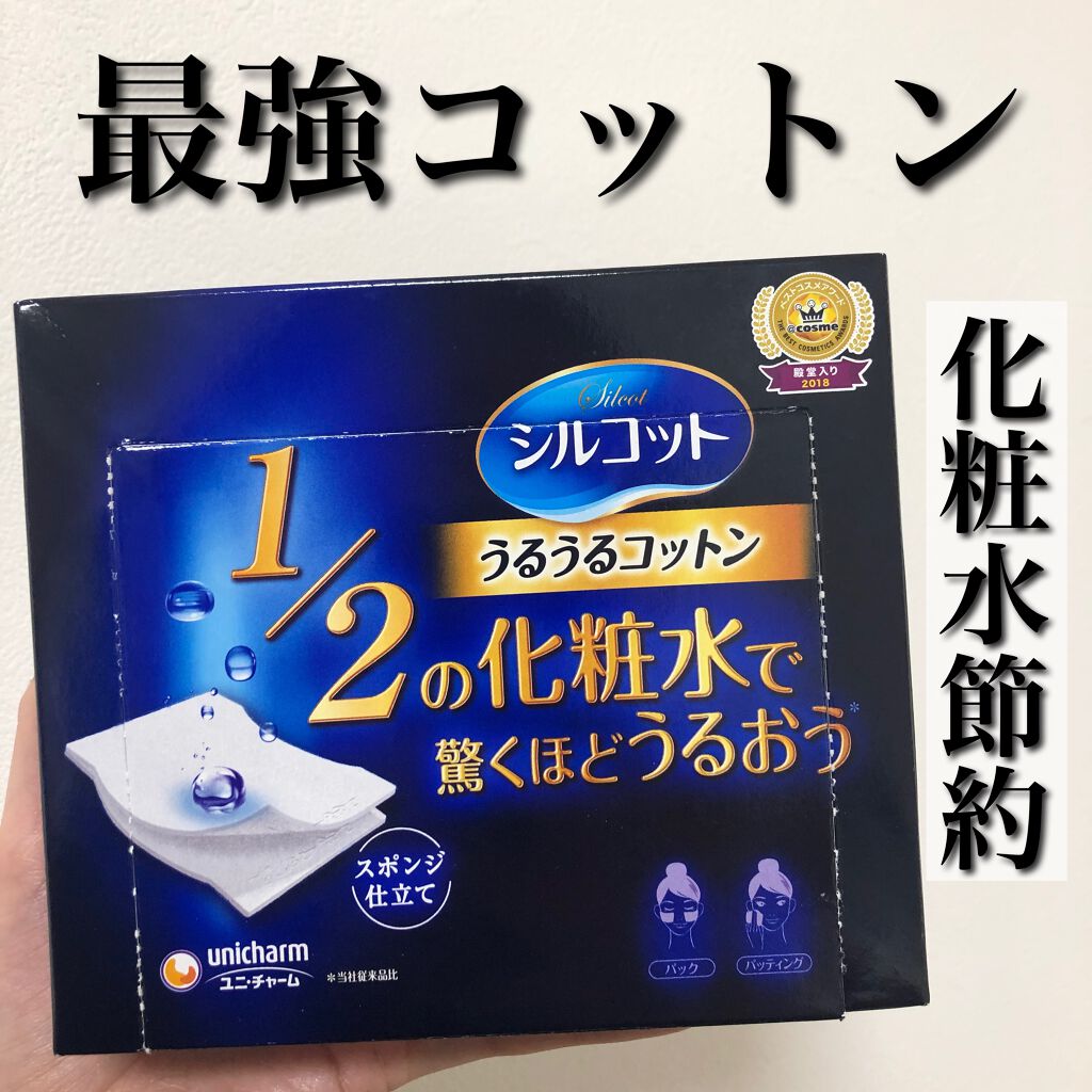 シルコット うるうるコットン/シルコット/コットンを使ったクチコミ（1枚目）