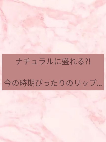 モイストピュアカラーリップ/ニベア/リップクリームを使ったクチコミ(1枚目)
