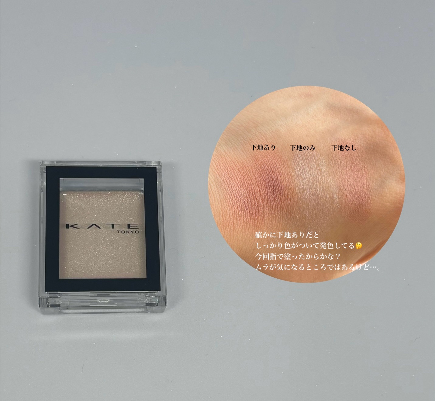 ザ アイカラーベース/KATE/アイシャドウベースを使ったクチコミ（2枚目）
