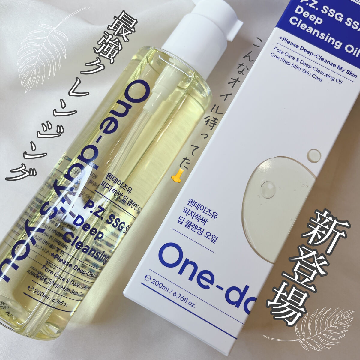 ワンデイズユー ディープクレンジグオイル/One-day's you/オイルクレンジングを使ったクチコミ（1枚目）