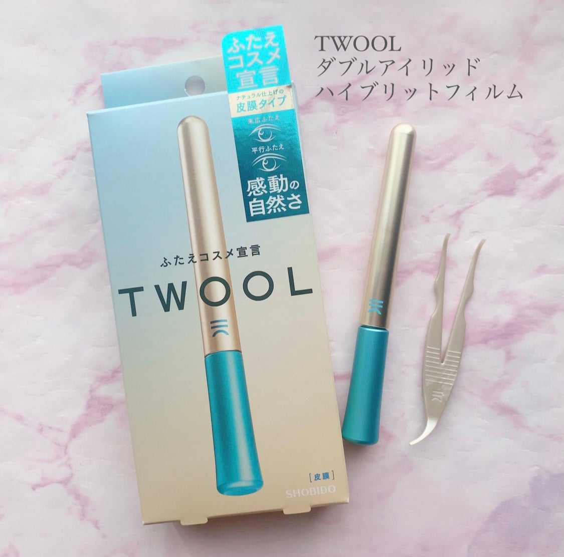 TWOOLダブルアイリッドハイブリットフィルム/SHOBIDO/二重まぶた用アイテムを使ったクチコミ(1枚目)