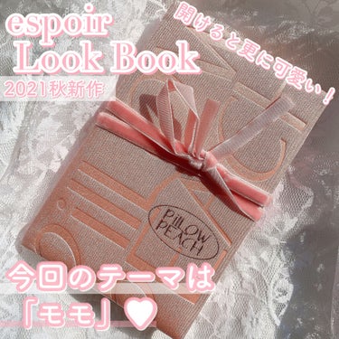 2021 F/Wルックブックパレット/espoir/パウダーアイシャドウを使ったクチコミ（1枚目）