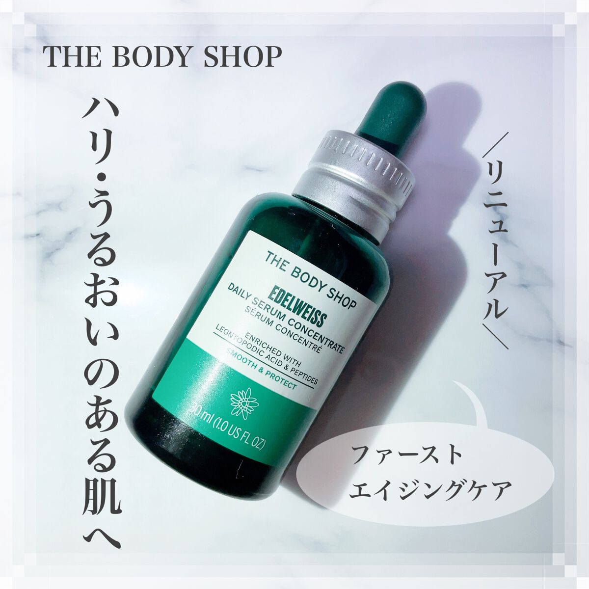 EDW コンセントレート セラム/THE BODY SHOP/美容液を使ったクチコミ（1枚目）