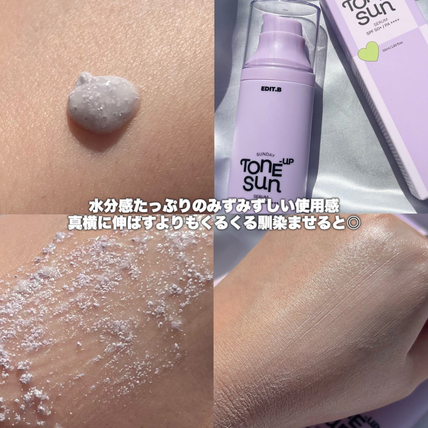サンデートーンアップサンセラム/EDIT.B/美容液を使ったクチコミ(3枚目)