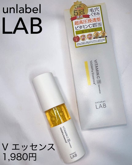 V エッセンス/unlabel/美容液を使ったクチコミ(8枚目)