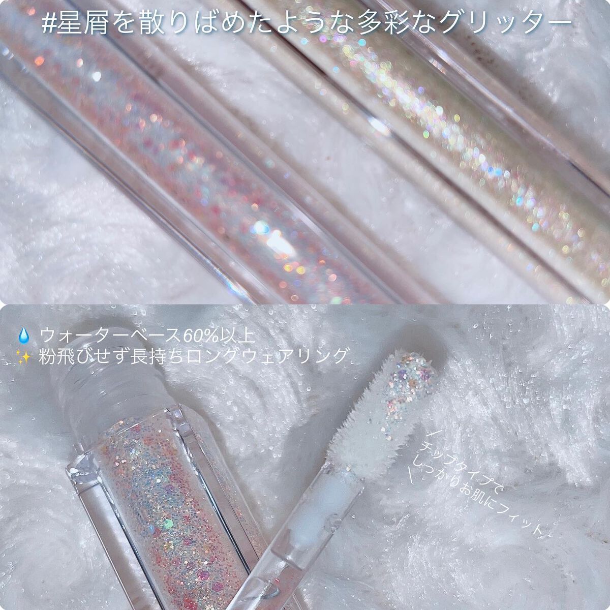 ライトキャッチャーリキッドグリッター/Flynn/グリッターを使ったクチコミ（2枚目）