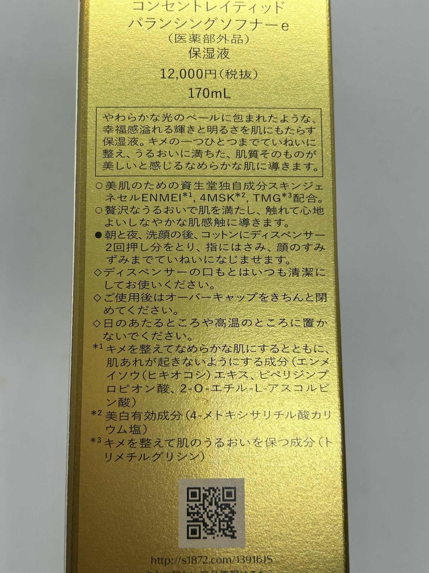 フューチャーソリューションLXコンセントレイティッドバランシングソフナーe/SHISEIDO/その他スキンケアを使ったクチコミ(3枚目)