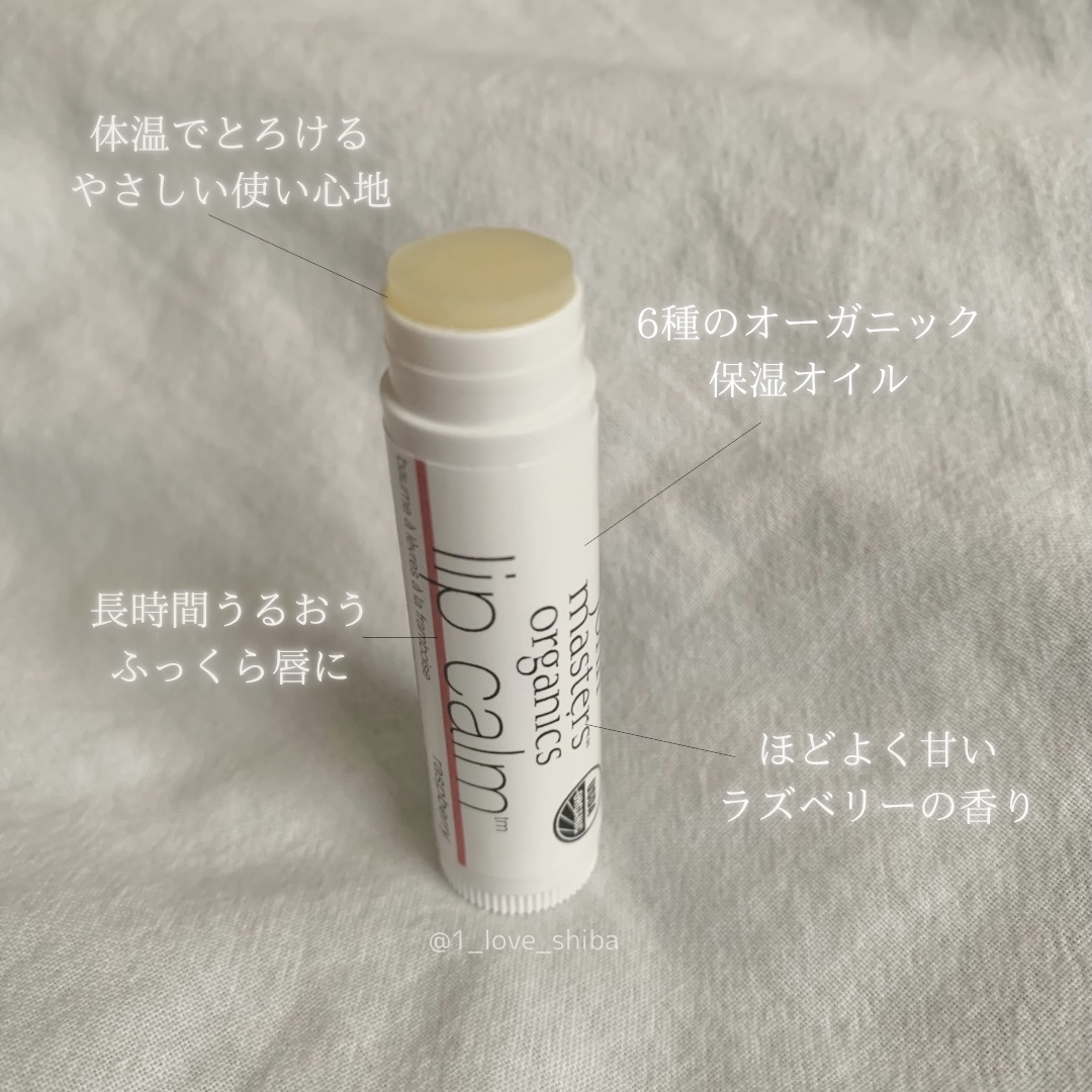 リップカーム ラズベリー/john masters organics/リップクリームを使ったクチコミ（2枚目）