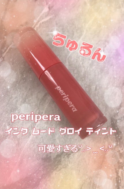 インク ムード グロイ ティント/PERIPERA/リップティントを使ったクチコミ(1枚目)