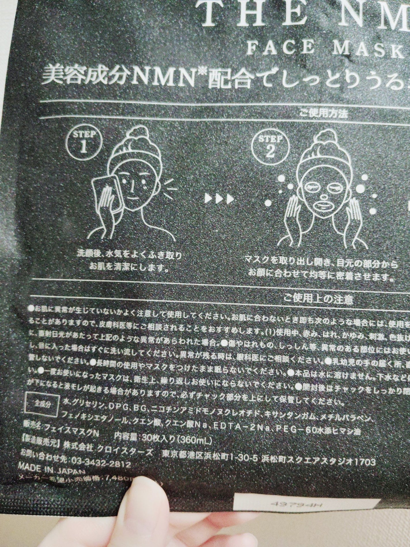 THE NMN. FACE MASK/ドン・キホーテ/シートマスク・パックを使ったクチコミ(2枚目)