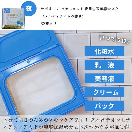 サボリーノ メガショット 朝用ツヤピールマスク CC/サボリーノ/シートマスク・パックを使ったクチコミ(5枚目)