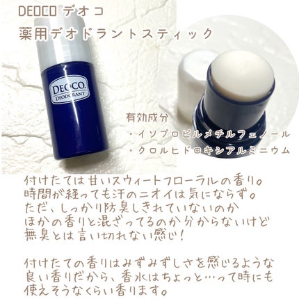 薬用デオドラントスティック/DEOCO(デオコ)/デオドラント・制汗剤を使ったクチコミ(2枚目)